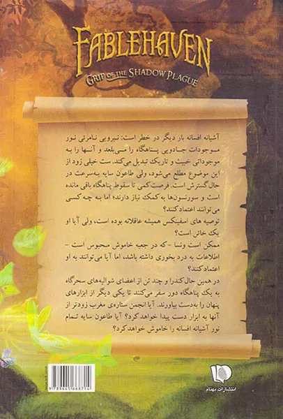 پنج گانه افسانه کتاب سوم شیوع طاعون سایه